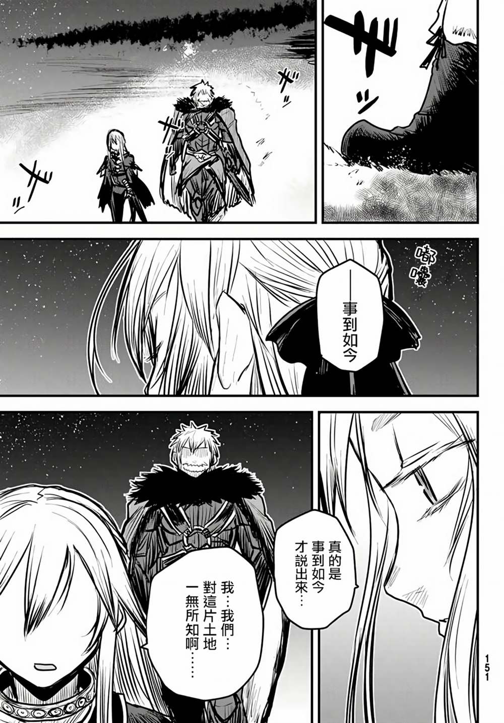 《姬骑士是蛮族的新娘》漫画最新章节第6话免费下拉式在线观看章节第【32】张图片