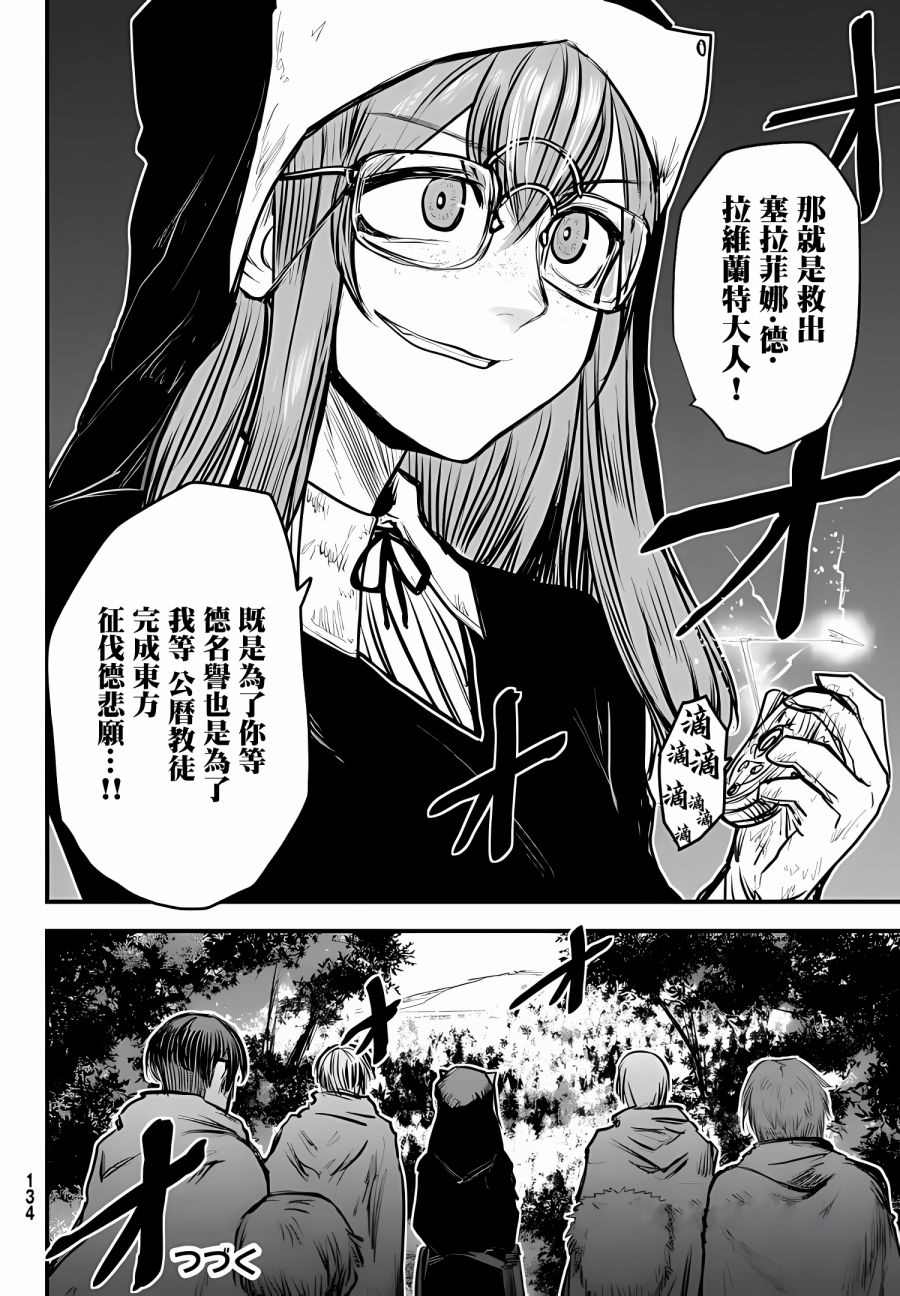 《姬骑士是蛮族的新娘》漫画最新章节第8话免费下拉式在线观看章节第【34】张图片