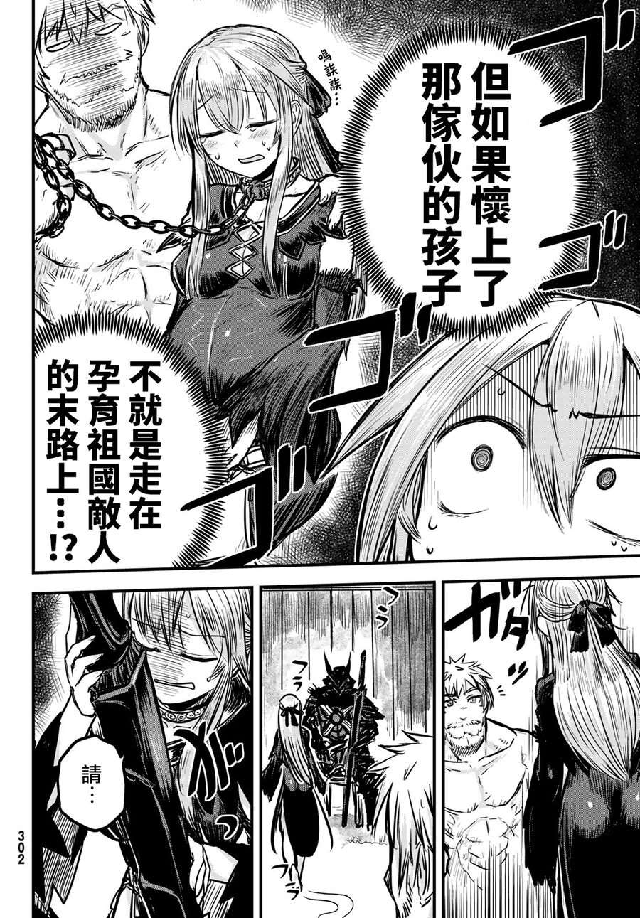 《姬骑士是蛮族的新娘》漫画最新章节第2话免费下拉式在线观看章节第【10】张图片