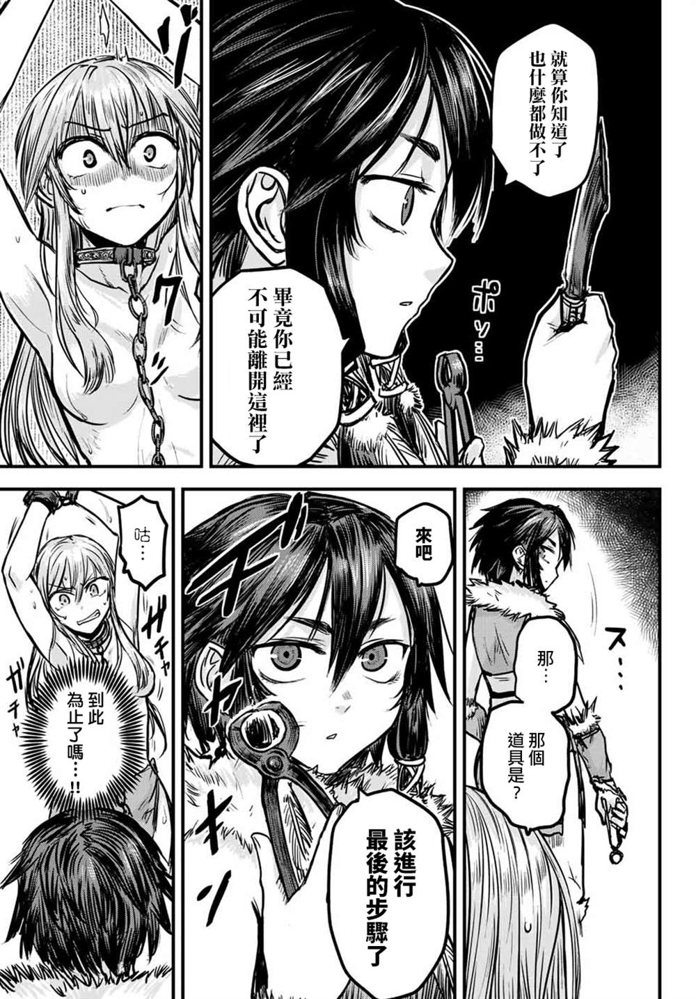 《姬骑士是蛮族的新娘》漫画最新章节第1话免费下拉式在线观看章节第【20】张图片