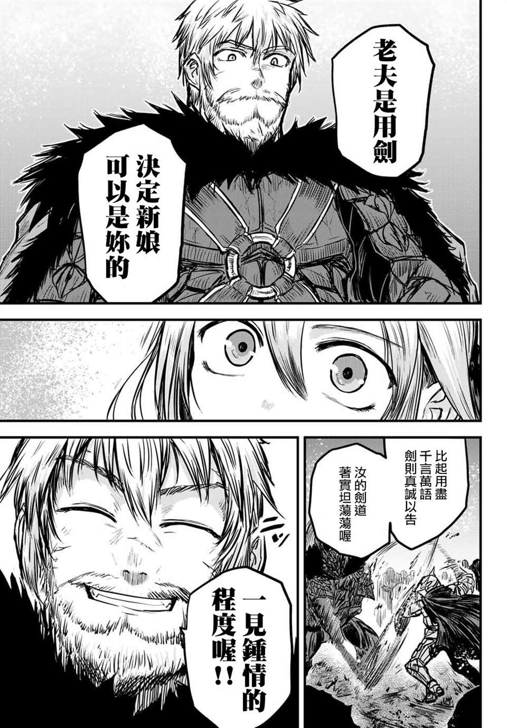 《姬骑士是蛮族的新娘》漫画最新章节第1话免费下拉式在线观看章节第【36】张图片