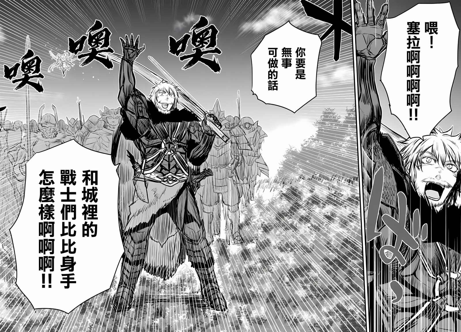 《姬骑士是蛮族的新娘》漫画最新章节第8话免费下拉式在线观看章节第【9】张图片