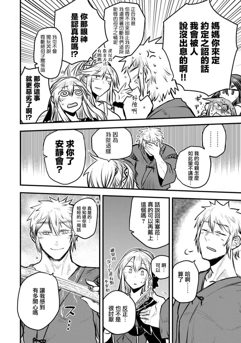 《姬骑士是蛮族的新娘》漫画最新章节第11话免费下拉式在线观看章节第【36】张图片