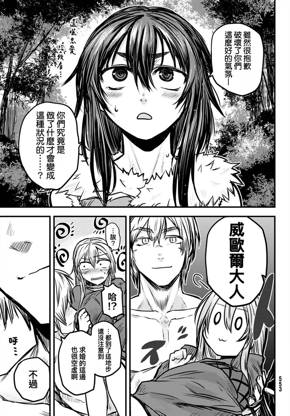 《姬骑士是蛮族的新娘》漫画最新章节第3话免费下拉式在线观看章节第【35】张图片