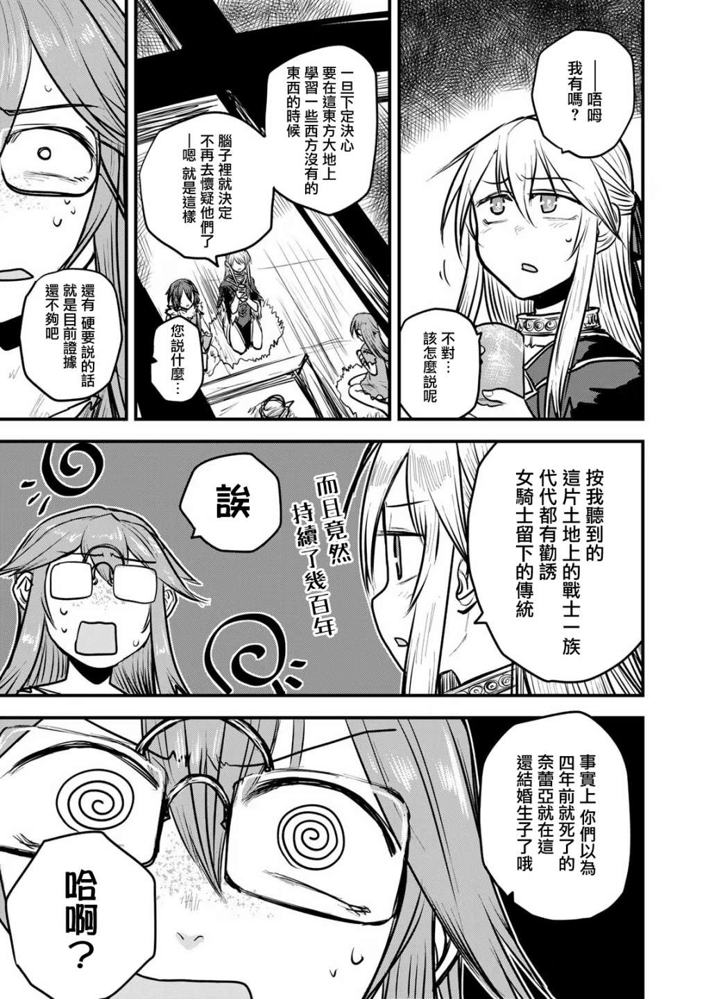 《姬骑士是蛮族的新娘》漫画最新章节第11话免费下拉式在线观看章节第【7】张图片