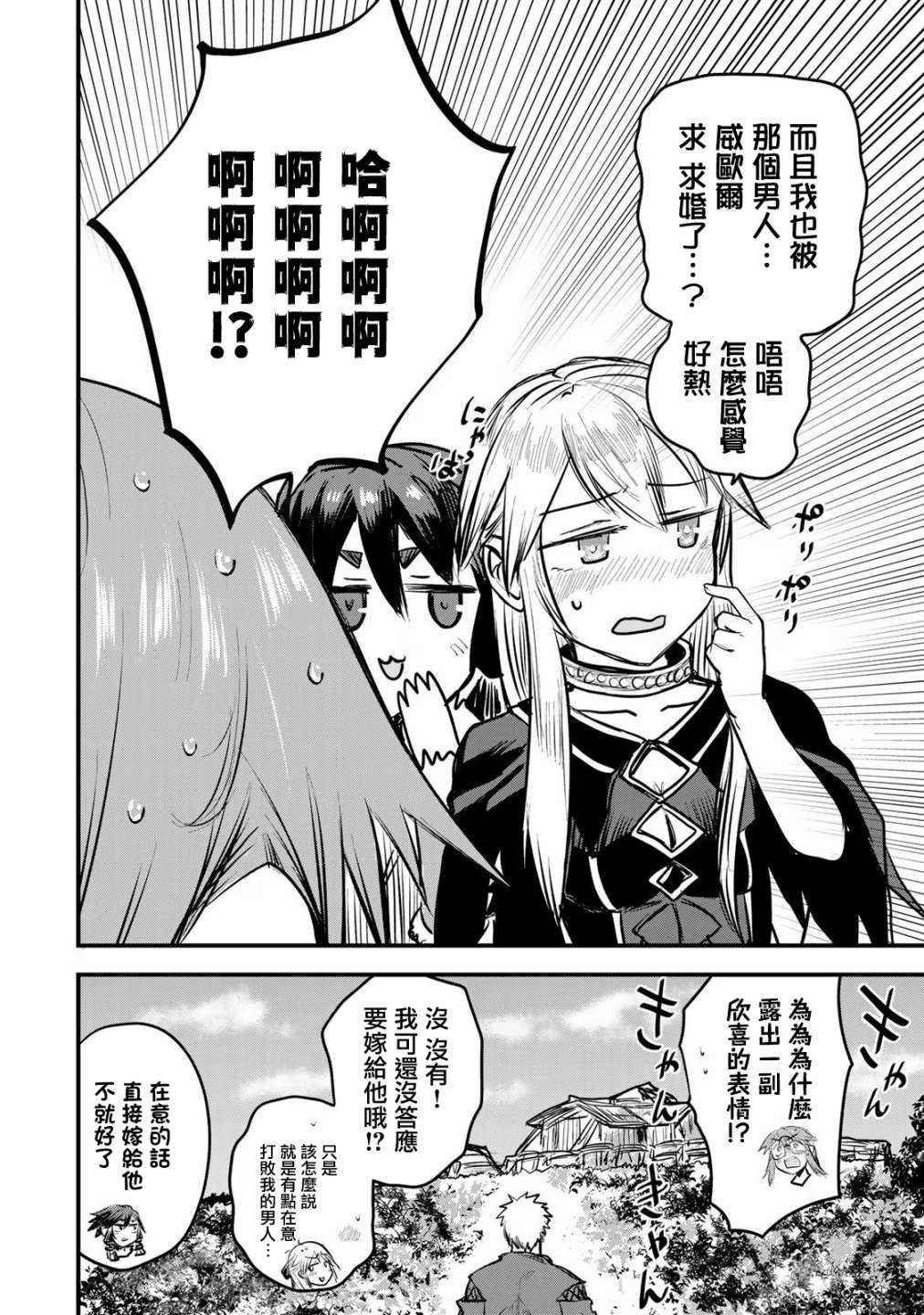 《姬骑士是蛮族的新娘》漫画最新章节第11话免费下拉式在线观看章节第【8】张图片