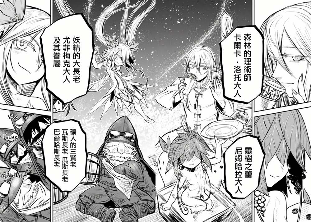 《姬骑士是蛮族的新娘》漫画最新章节第6话免费下拉式在线观看章节第【20】张图片
