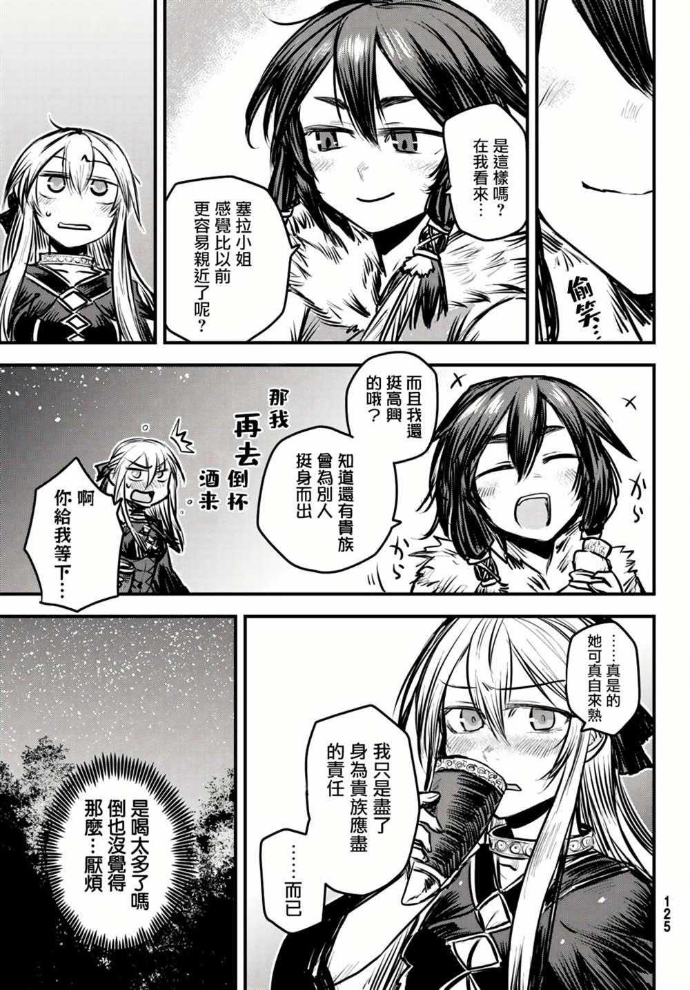 《姬骑士是蛮族的新娘》漫画最新章节第6话免费下拉式在线观看章节第【7】张图片