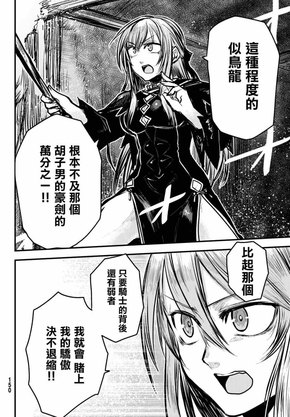 《姬骑士是蛮族的新娘》漫画最新章节第5话免费下拉式在线观看章节第【10】张图片