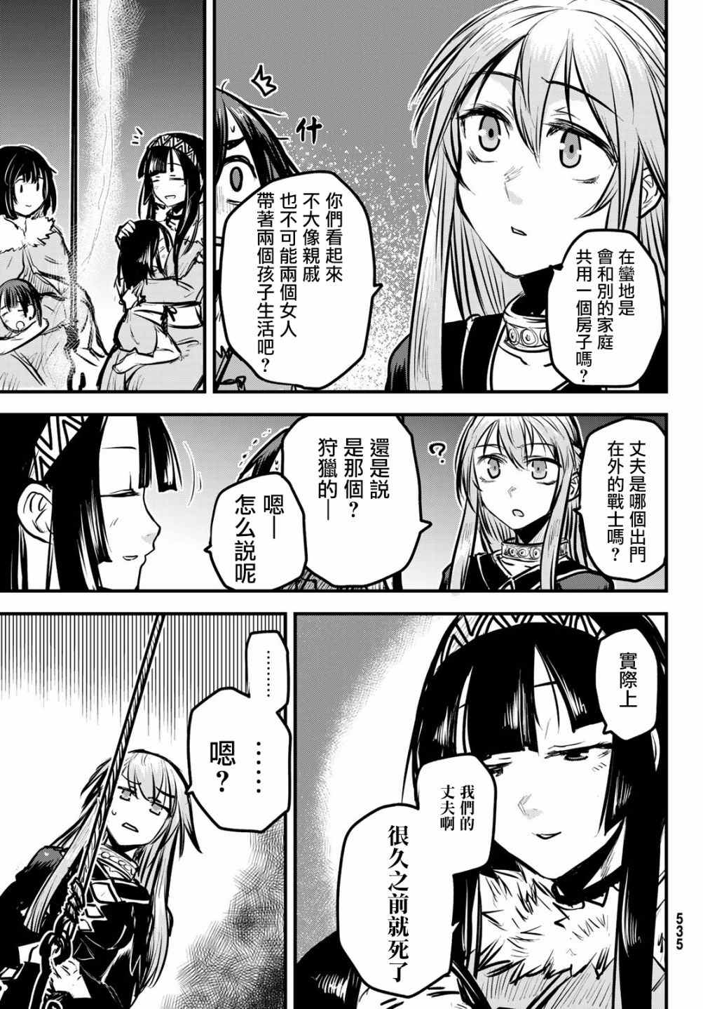 《姬骑士是蛮族的新娘》漫画最新章节第4话免费下拉式在线观看章节第【24】张图片