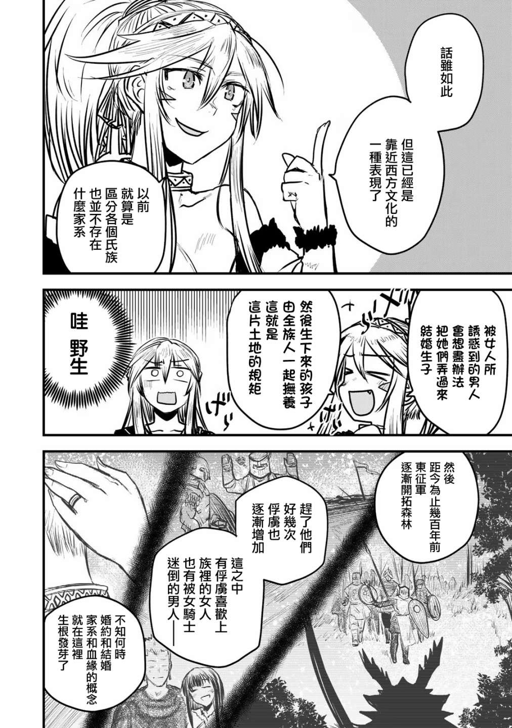 《姬骑士是蛮族的新娘》漫画最新章节第11话免费下拉式在线观看章节第【30】张图片