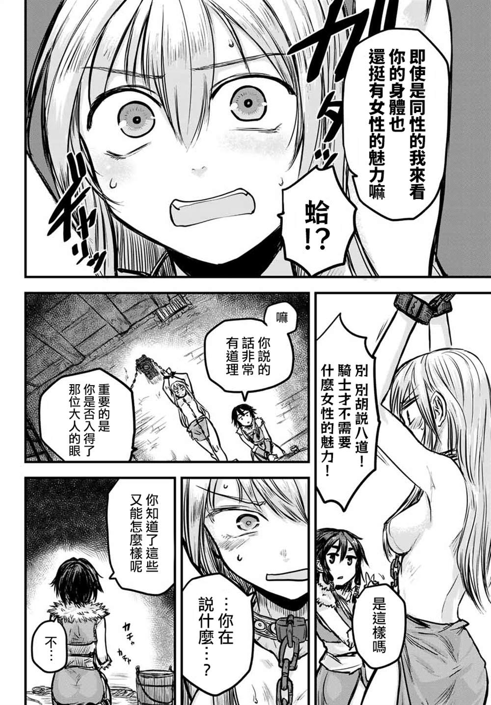 《姬骑士是蛮族的新娘》漫画最新章节第1话免费下拉式在线观看章节第【19】张图片