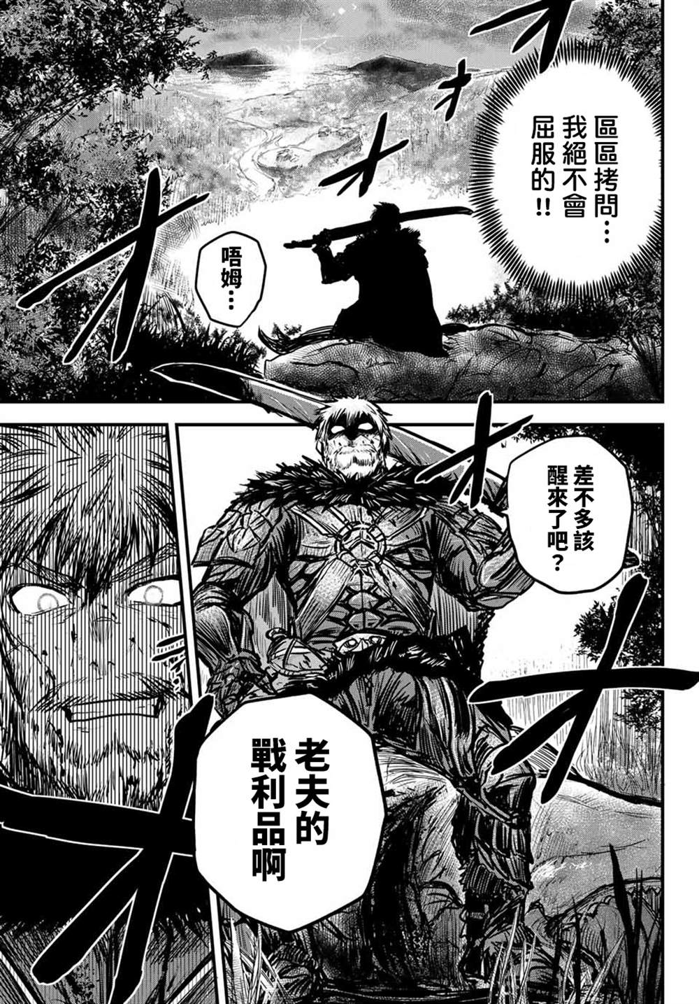 《姬骑士是蛮族的新娘》漫画最新章节第1话免费下拉式在线观看章节第【16】张图片