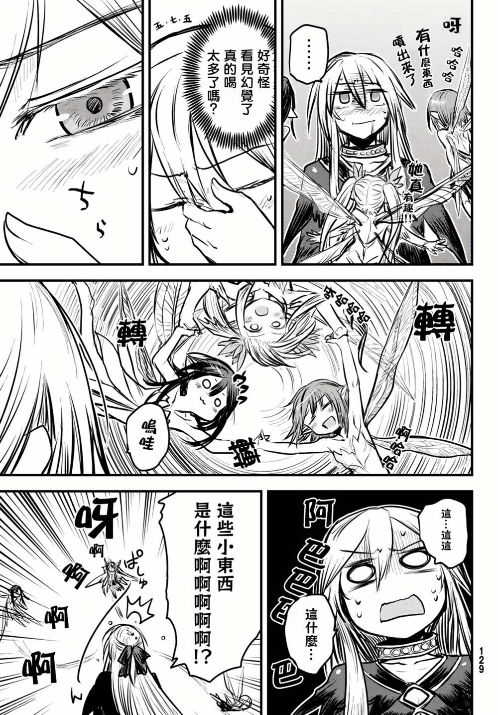 《姬骑士是蛮族的新娘》漫画最新章节第6话免费下拉式在线观看章节第【11】张图片