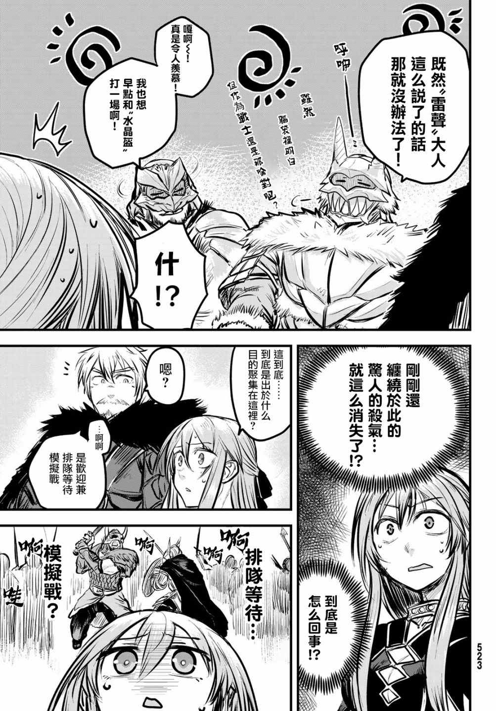 《姬骑士是蛮族的新娘》漫画最新章节第4话免费下拉式在线观看章节第【12】张图片