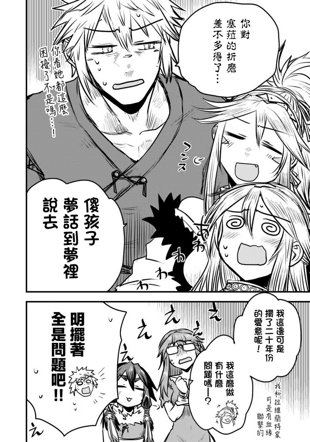 《姬骑士是蛮族的新娘》漫画最新章节第11话免费下拉式在线观看章节第【22】张图片