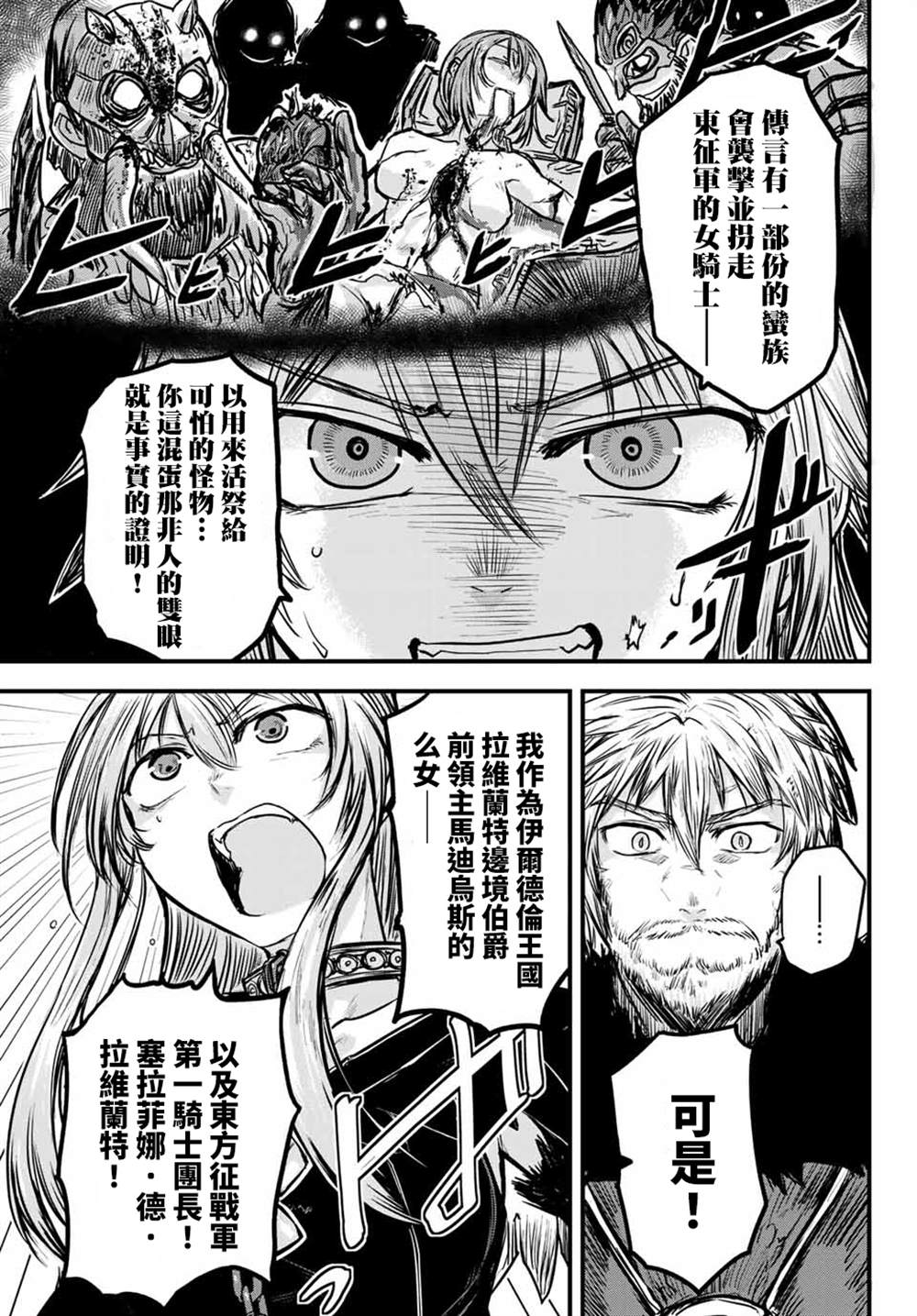 《姬骑士是蛮族的新娘》漫画最新章节第1话免费下拉式在线观看章节第【28】张图片