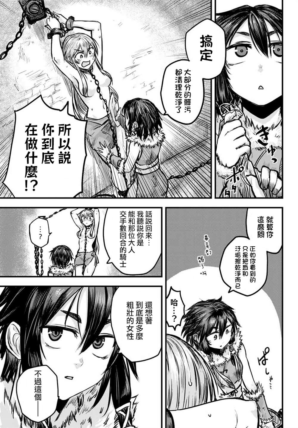 《姬骑士是蛮族的新娘》漫画最新章节第1话免费下拉式在线观看章节第【18】张图片