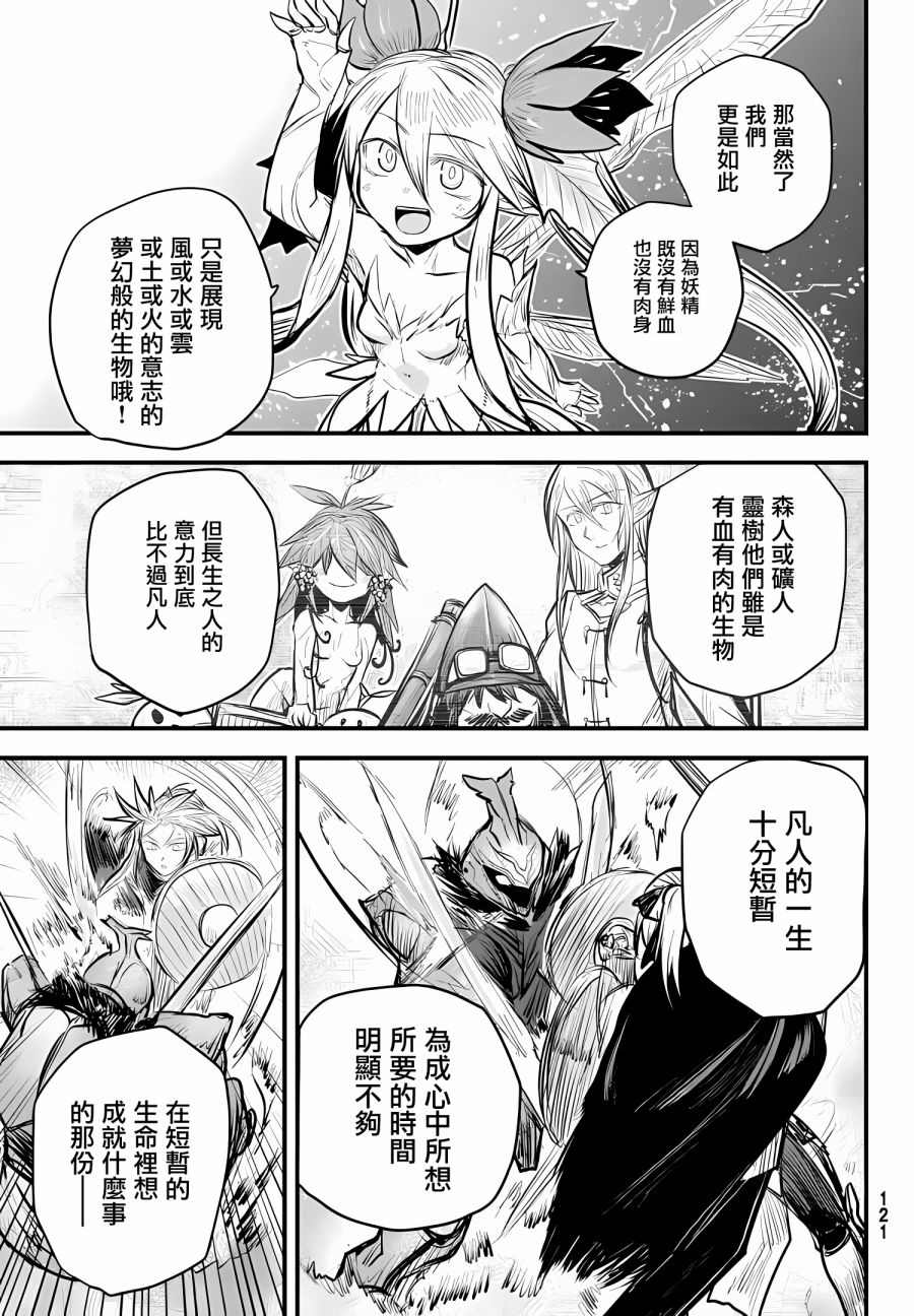 《姬骑士是蛮族的新娘》漫画最新章节第8话免费下拉式在线观看章节第【22】张图片
