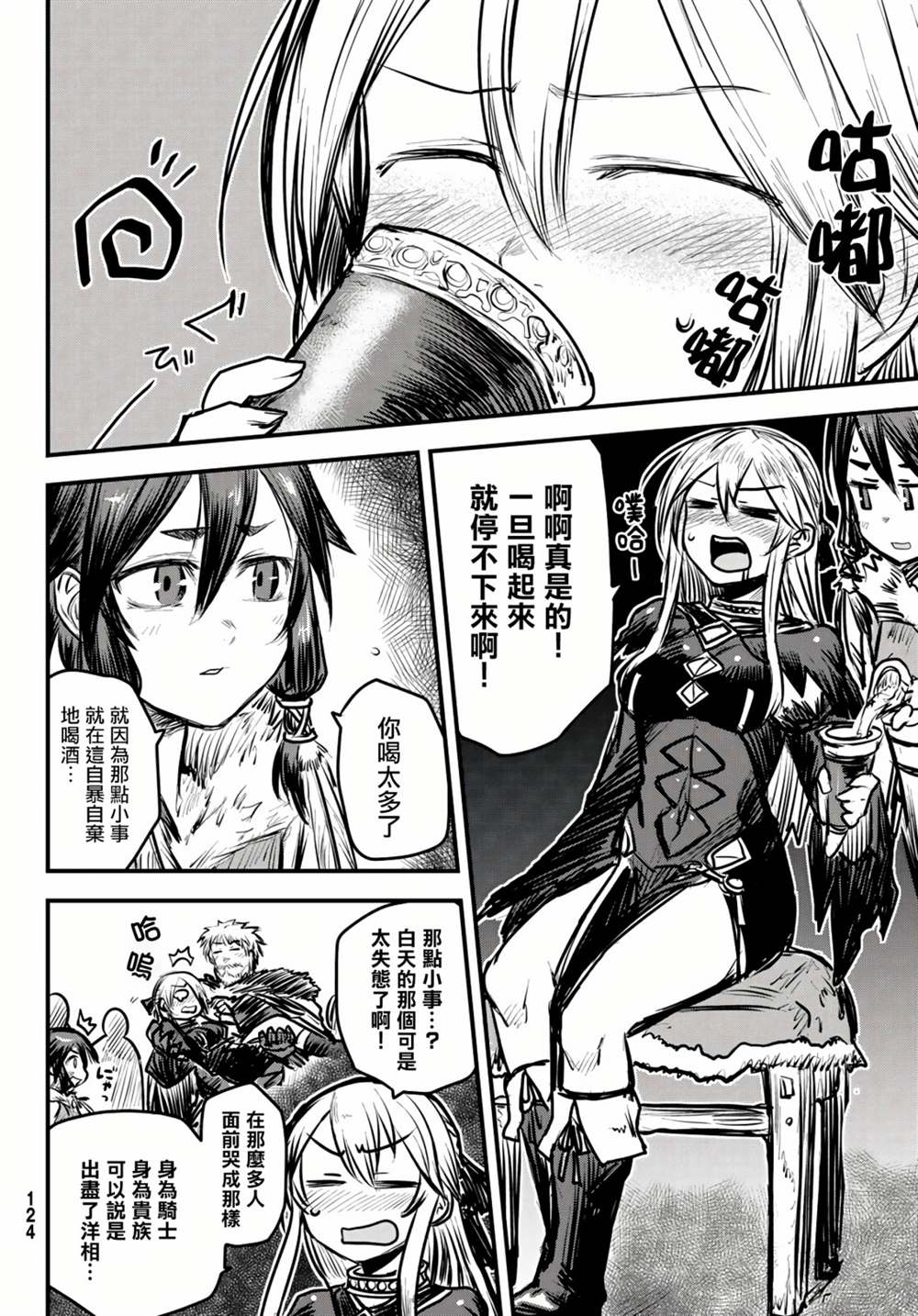 《姬骑士是蛮族的新娘》漫画最新章节第6话免费下拉式在线观看章节第【6】张图片