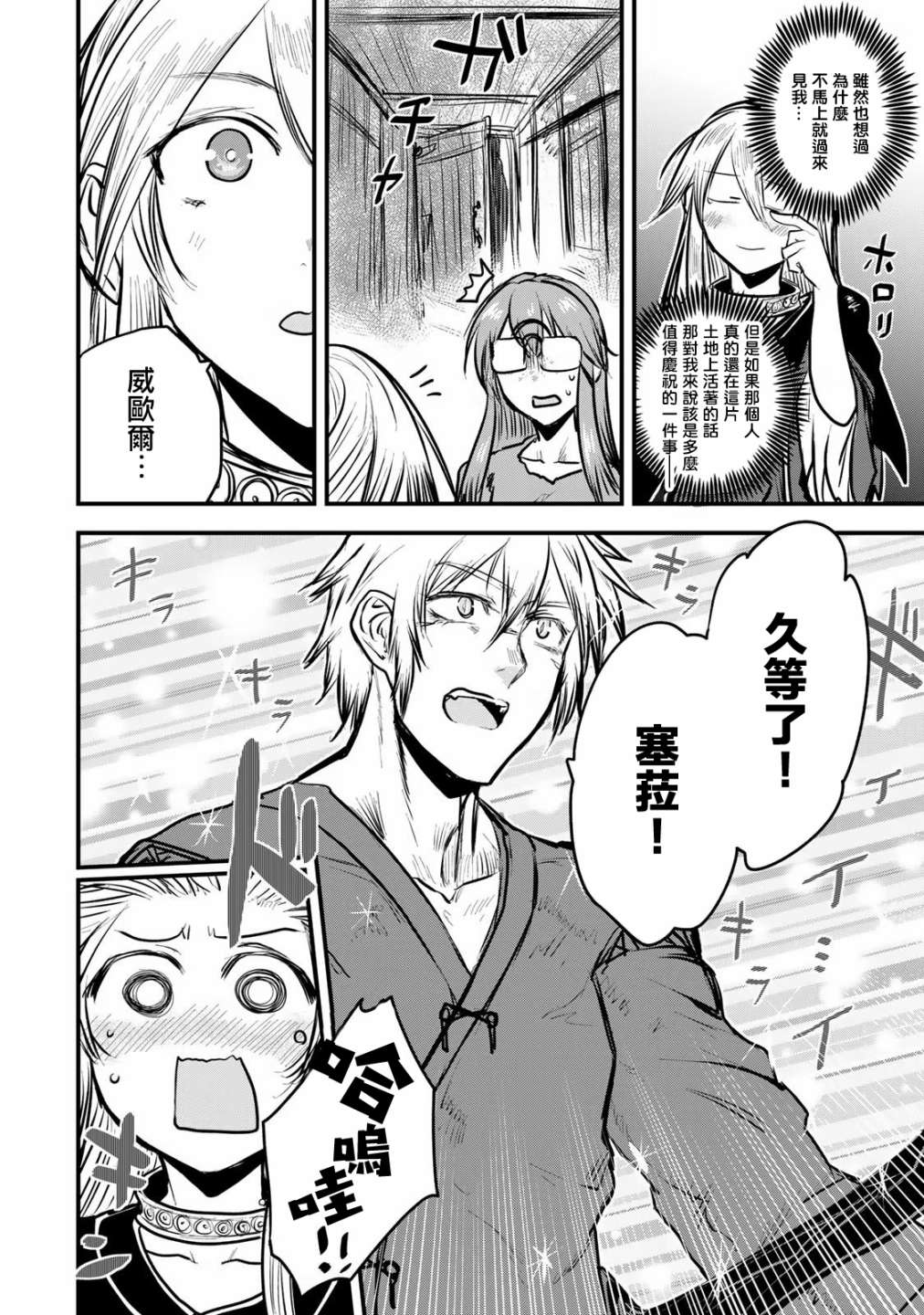 《姬骑士是蛮族的新娘》漫画最新章节第11话免费下拉式在线观看章节第【12】张图片