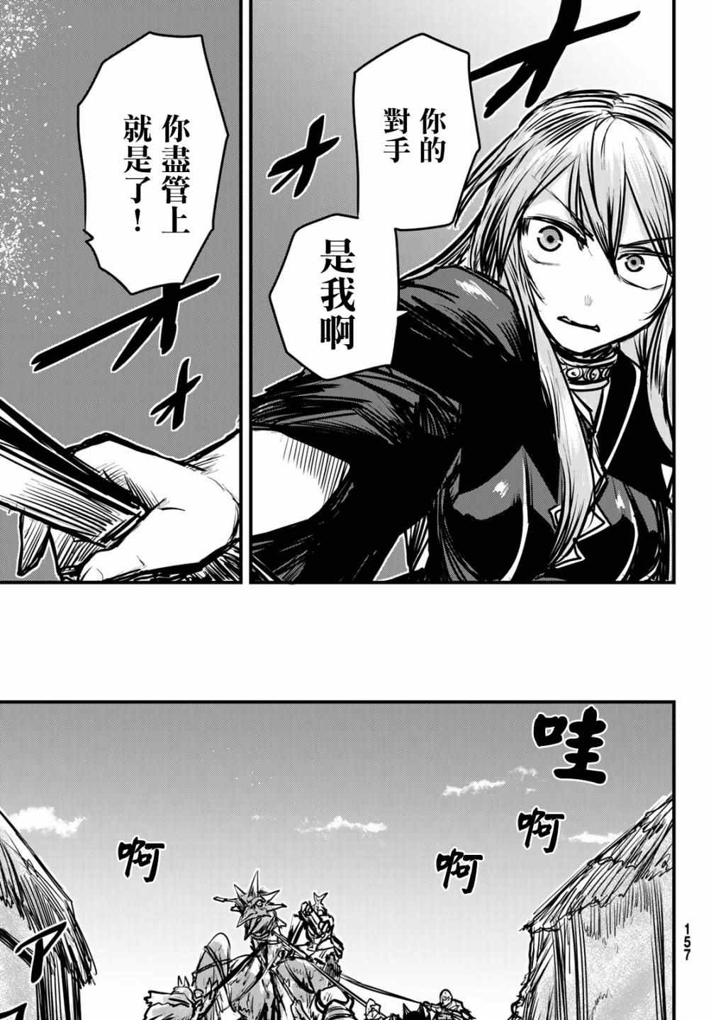 《姬骑士是蛮族的新娘》漫画最新章节第5话免费下拉式在线观看章节第【17】张图片