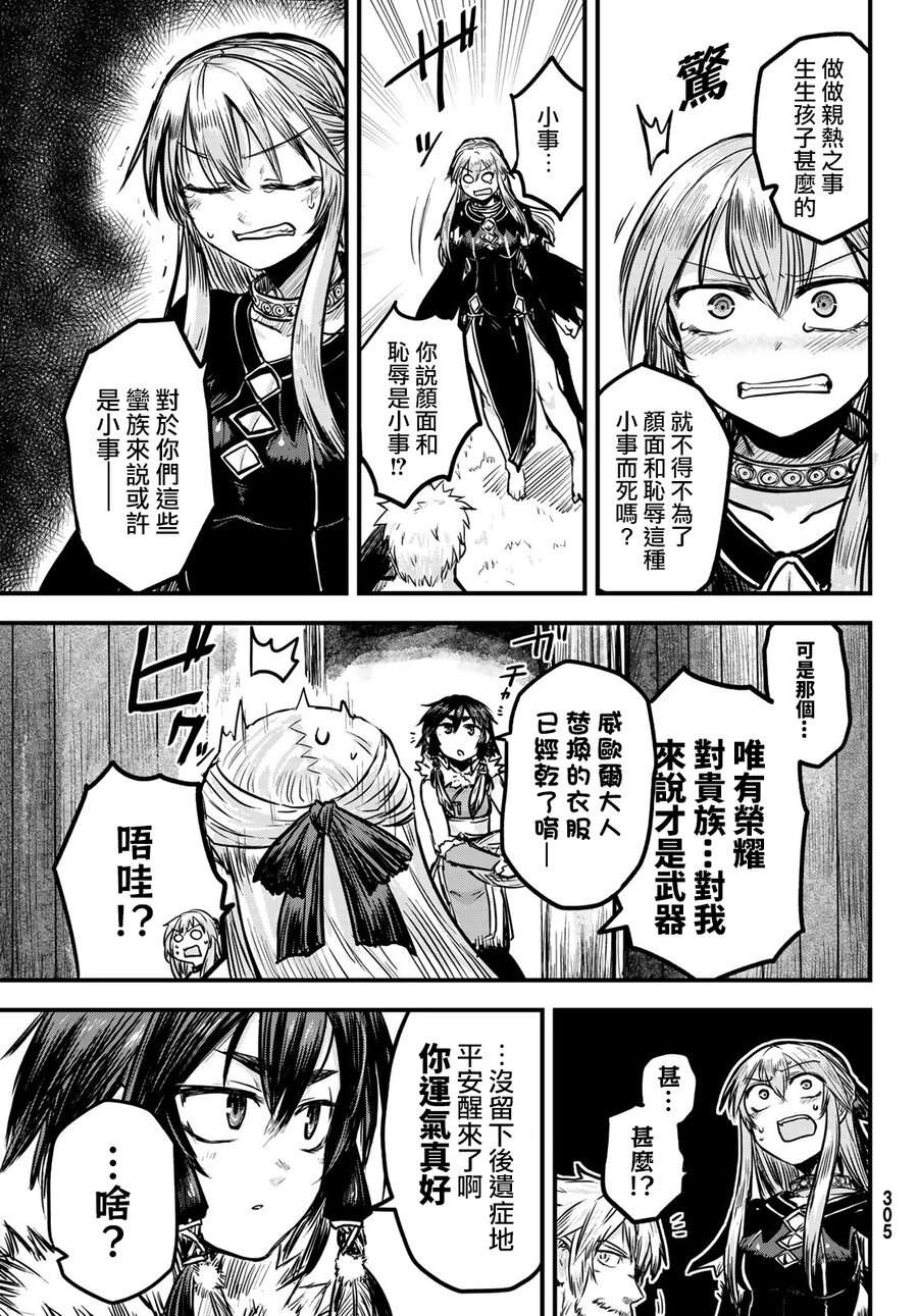 《姬骑士是蛮族的新娘》漫画最新章节第2话免费下拉式在线观看章节第【13】张图片