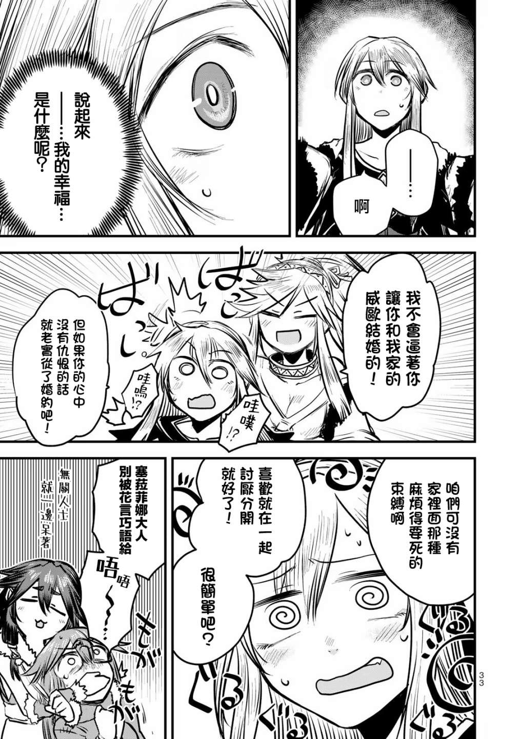 《姬骑士是蛮族的新娘》漫画最新章节第11话免费下拉式在线观看章节第【33】张图片