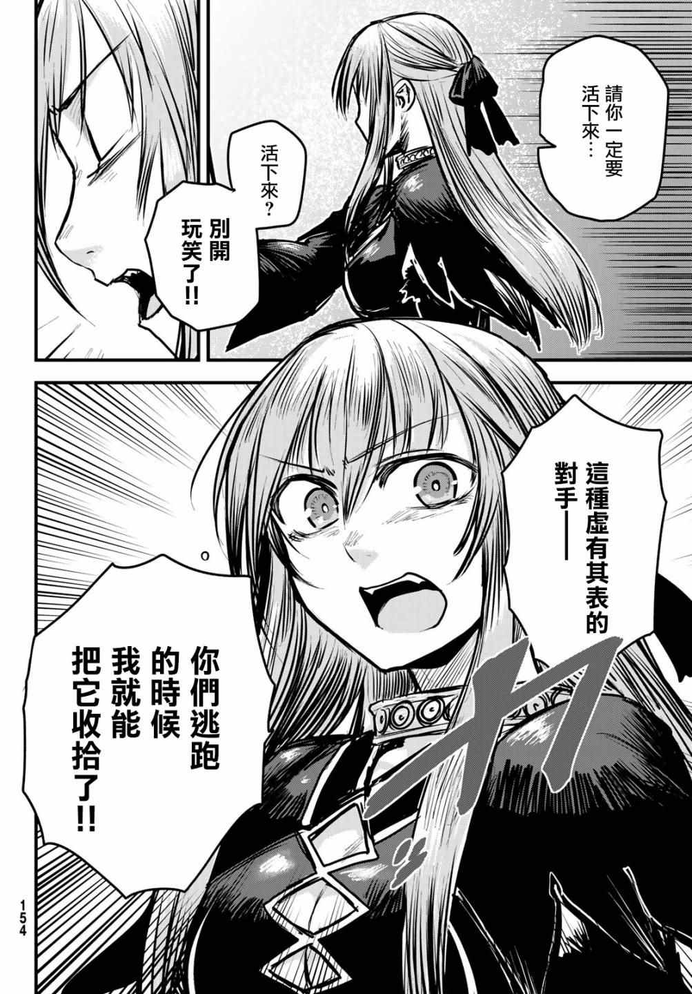 《姬骑士是蛮族的新娘》漫画最新章节第5话免费下拉式在线观看章节第【14】张图片