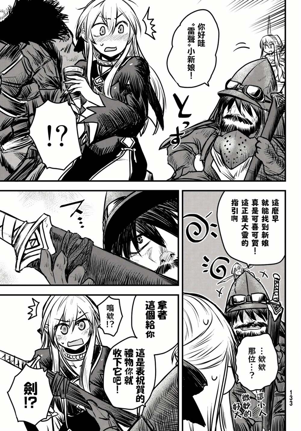 《姬骑士是蛮族的新娘》漫画最新章节第6话免费下拉式在线观看章节第【15】张图片