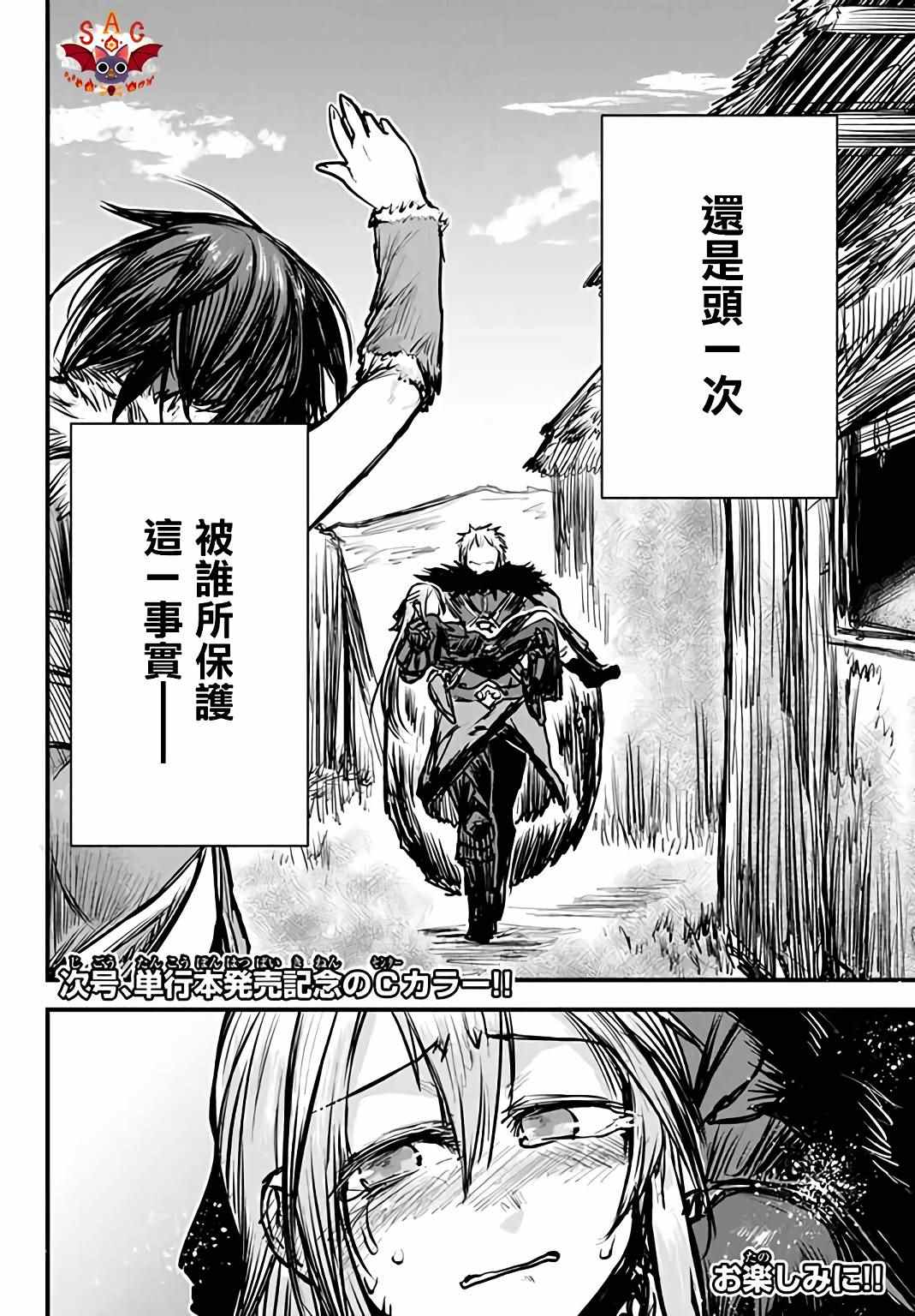 《姬骑士是蛮族的新娘》漫画最新章节第5话免费下拉式在线观看章节第【29】张图片