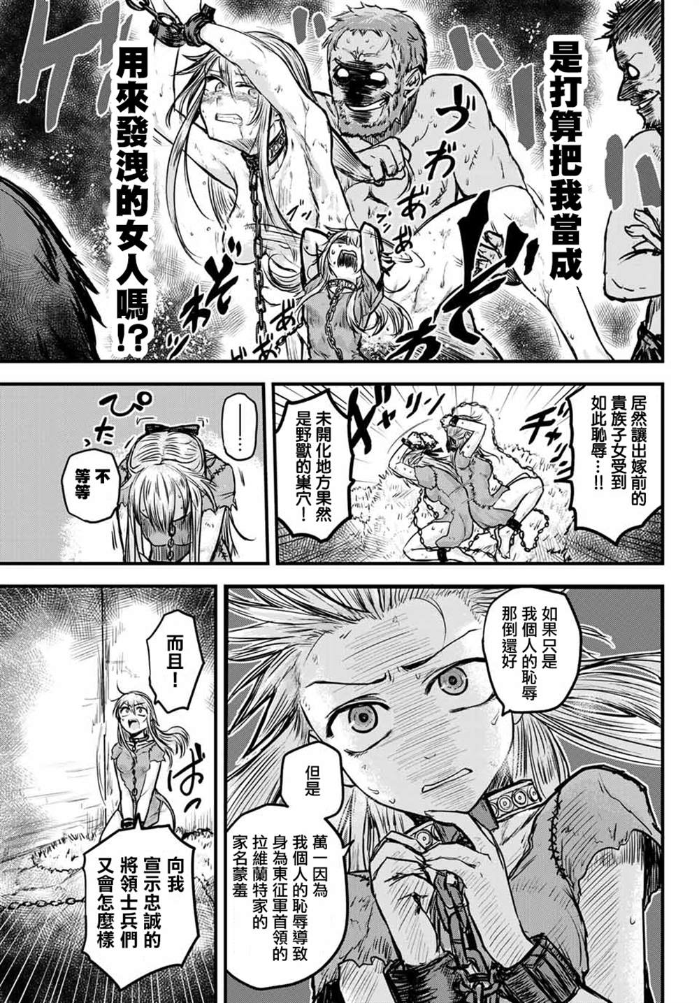 《姬骑士是蛮族的新娘》漫画最新章节第1话免费下拉式在线观看章节第【10】张图片