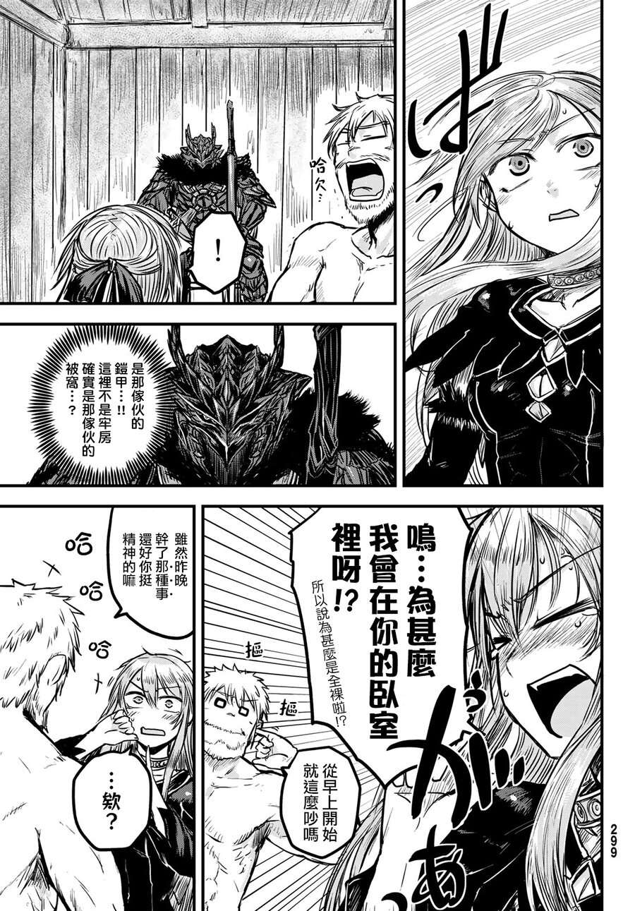 《姬骑士是蛮族的新娘》漫画最新章节第2话免费下拉式在线观看章节第【7】张图片