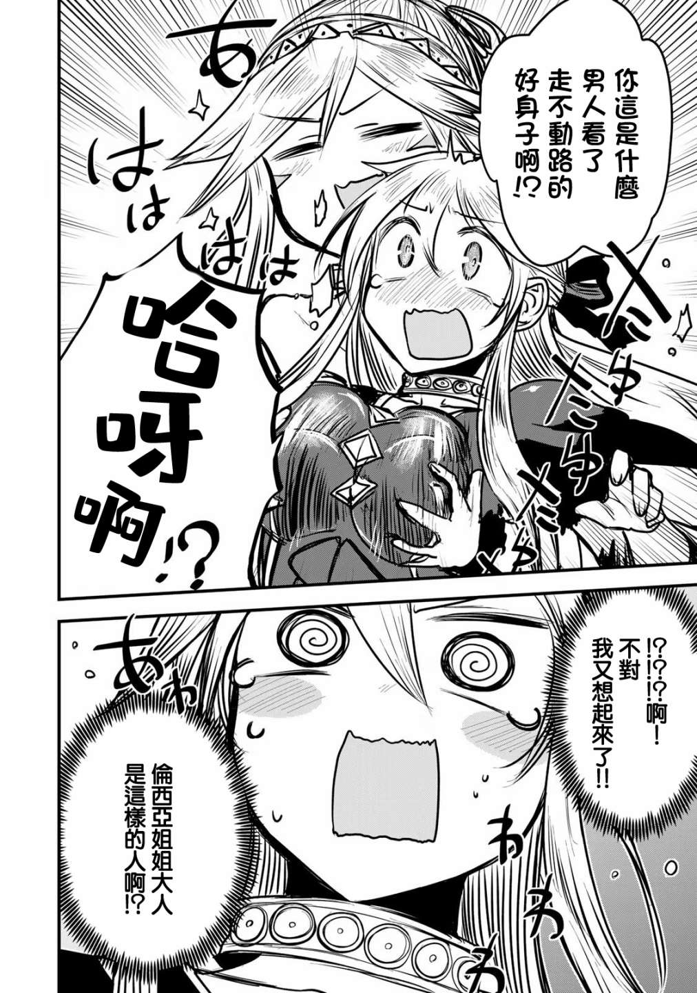 《姬骑士是蛮族的新娘》漫画最新章节第11话免费下拉式在线观看章节第【20】张图片