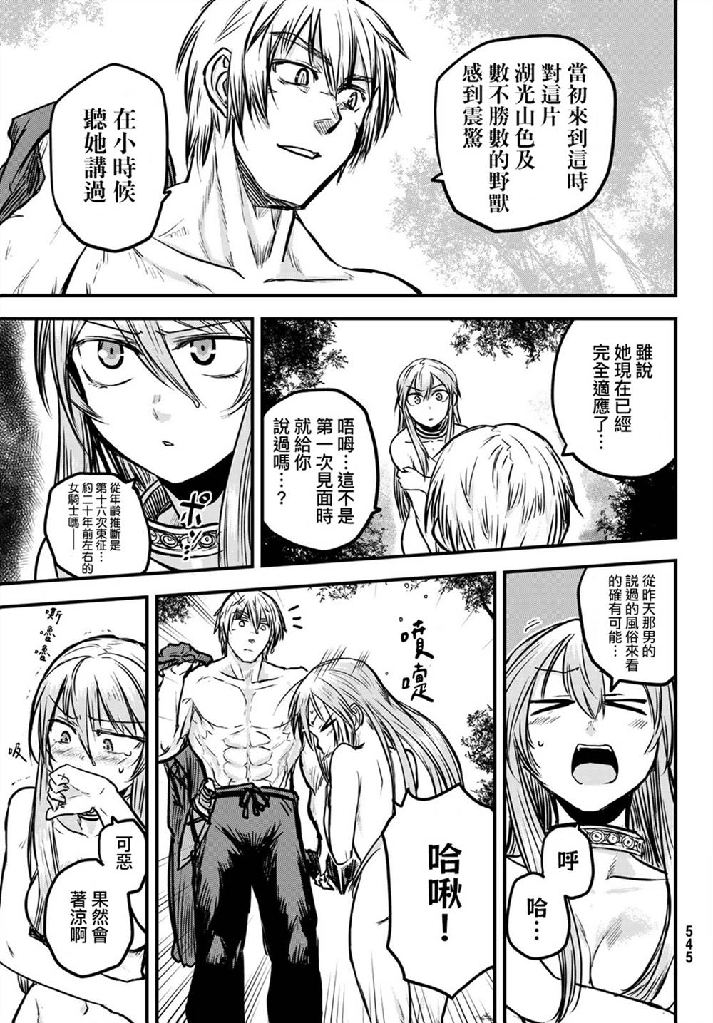 《姬骑士是蛮族的新娘》漫画最新章节第3话免费下拉式在线观看章节第【27】张图片