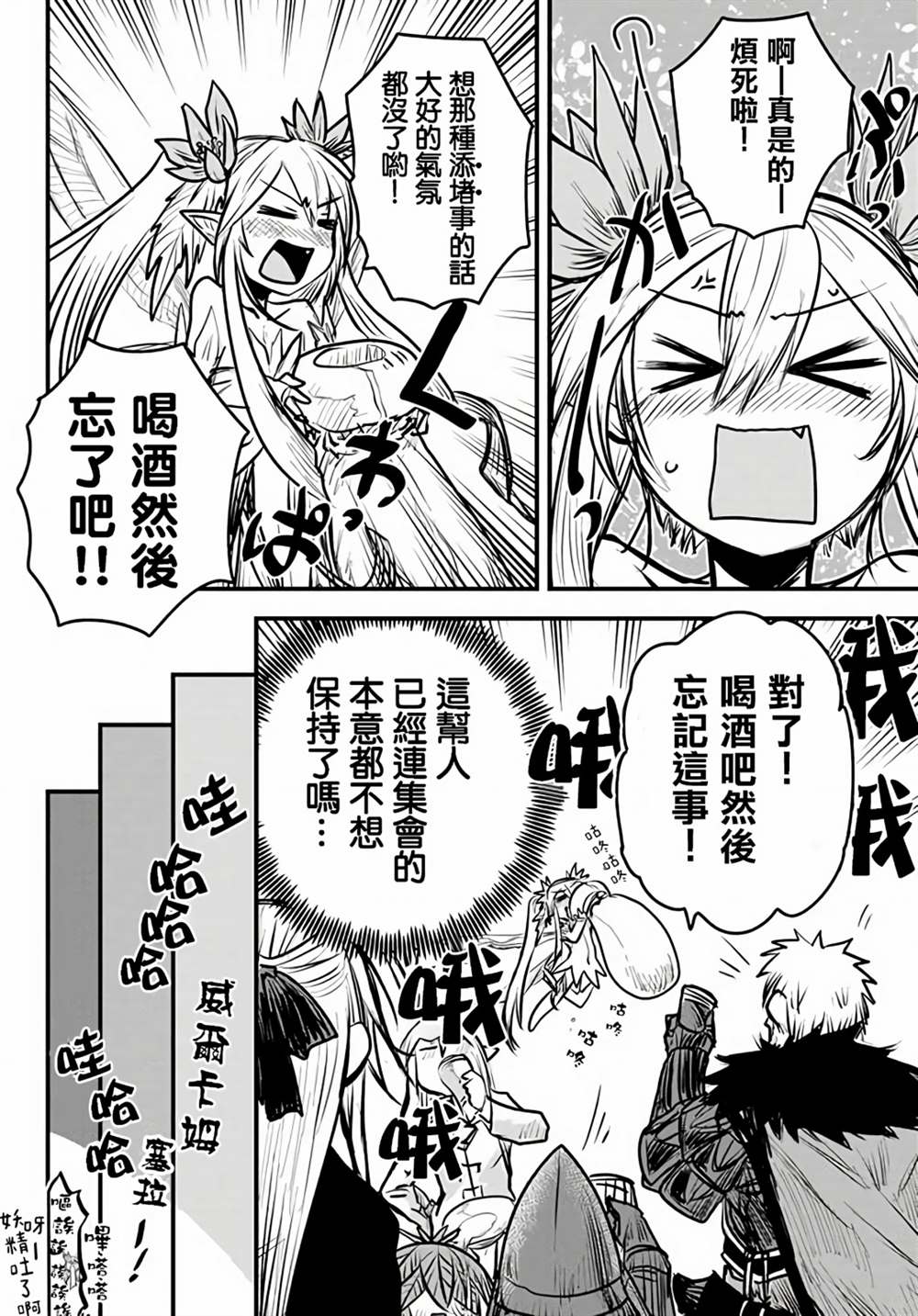 《姬骑士是蛮族的新娘》漫画最新章节第6话免费下拉式在线观看章节第【29】张图片