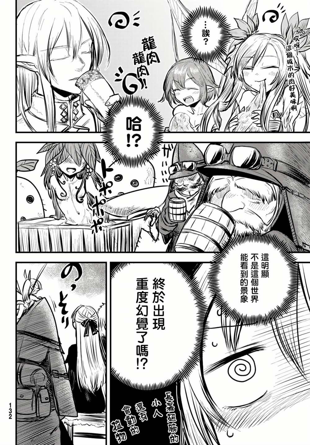 《姬骑士是蛮族的新娘》漫画最新章节第6话免费下拉式在线观看章节第【14】张图片