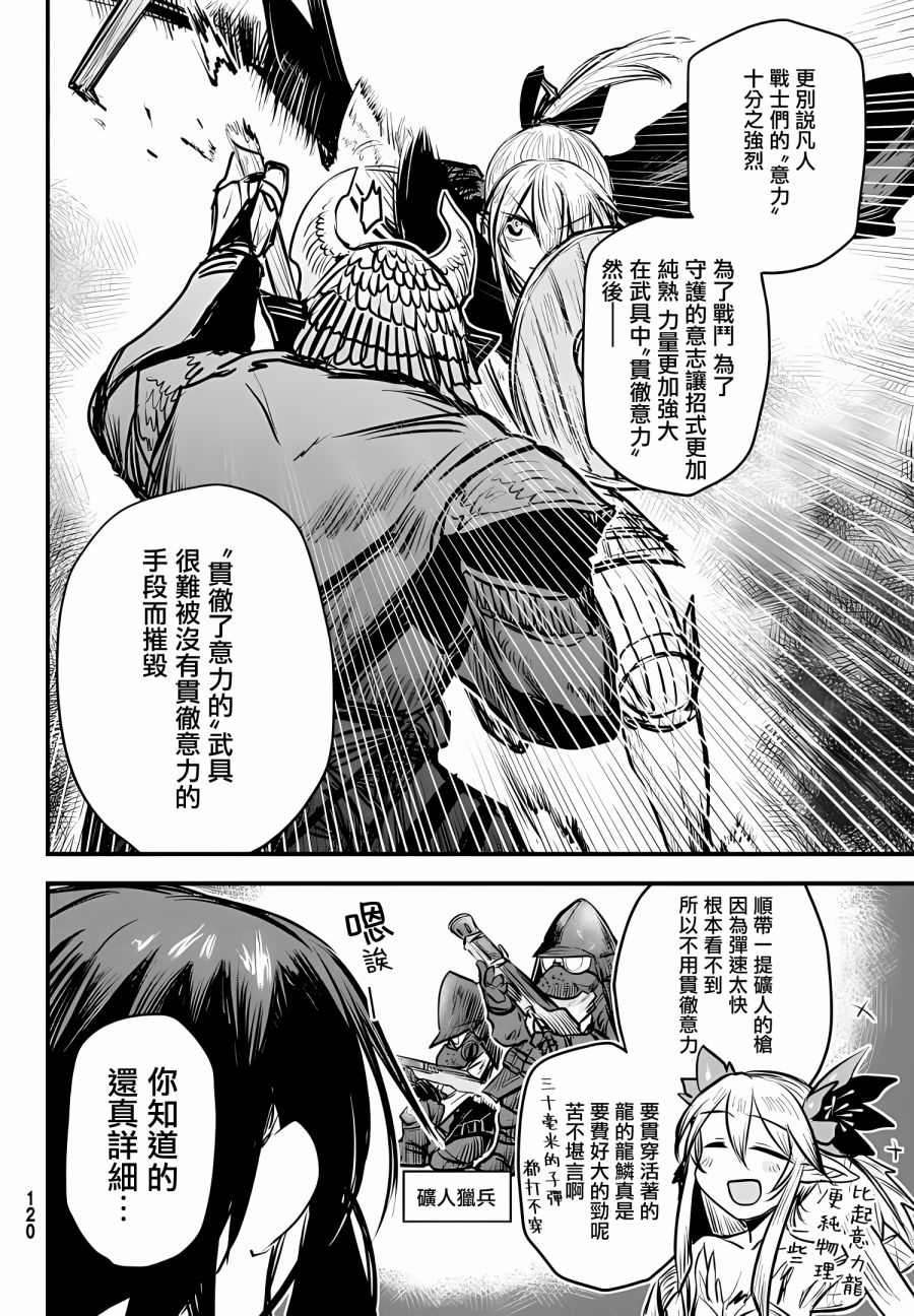 《姬骑士是蛮族的新娘》漫画最新章节第8话免费下拉式在线观看章节第【21】张图片