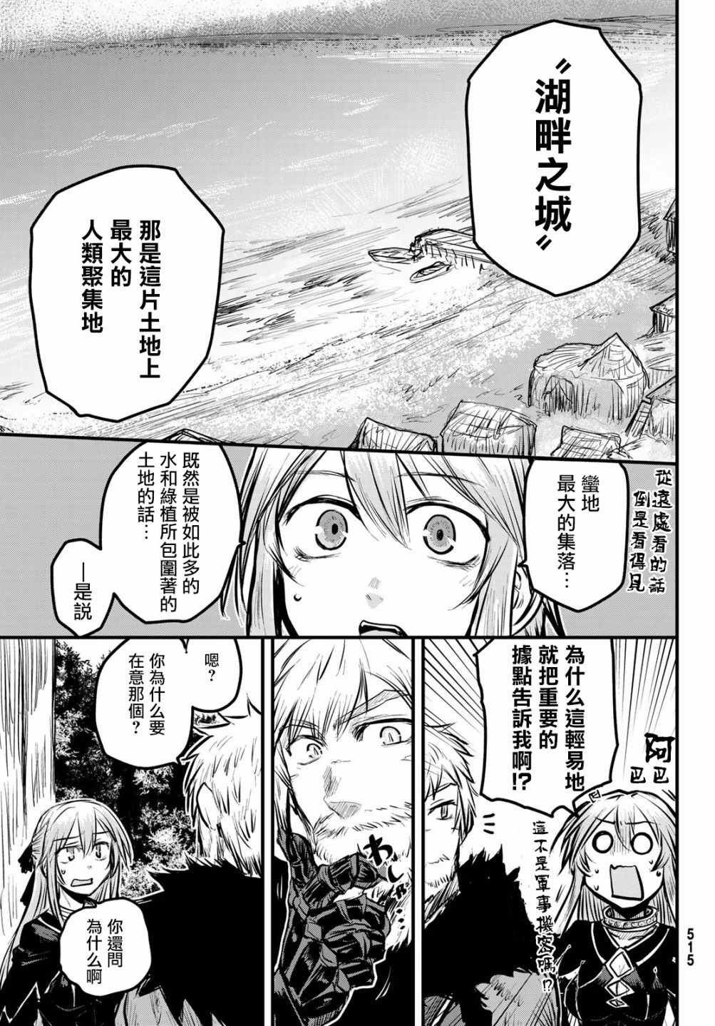 《姬骑士是蛮族的新娘》漫画最新章节第4话免费下拉式在线观看章节第【4】张图片