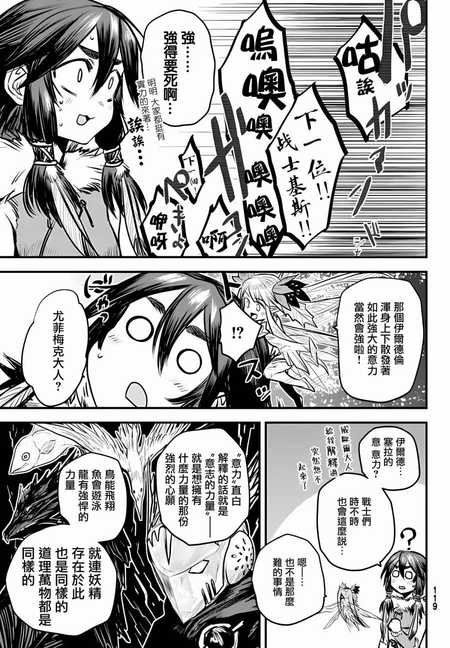 《姬骑士是蛮族的新娘》漫画最新章节第8话免费下拉式在线观看章节第【20】张图片