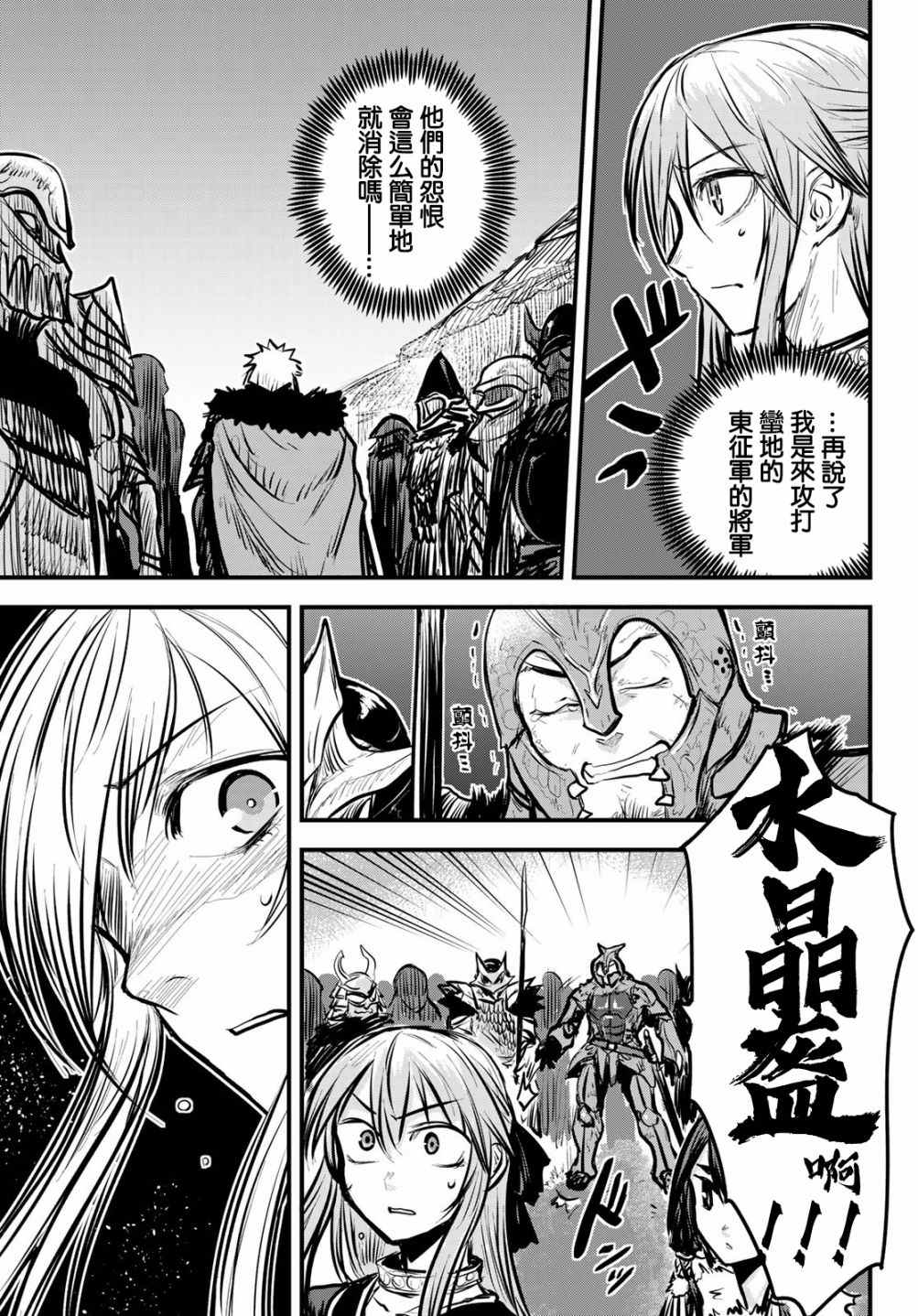 《姬骑士是蛮族的新娘》漫画最新章节第4话免费下拉式在线观看章节第【16】张图片