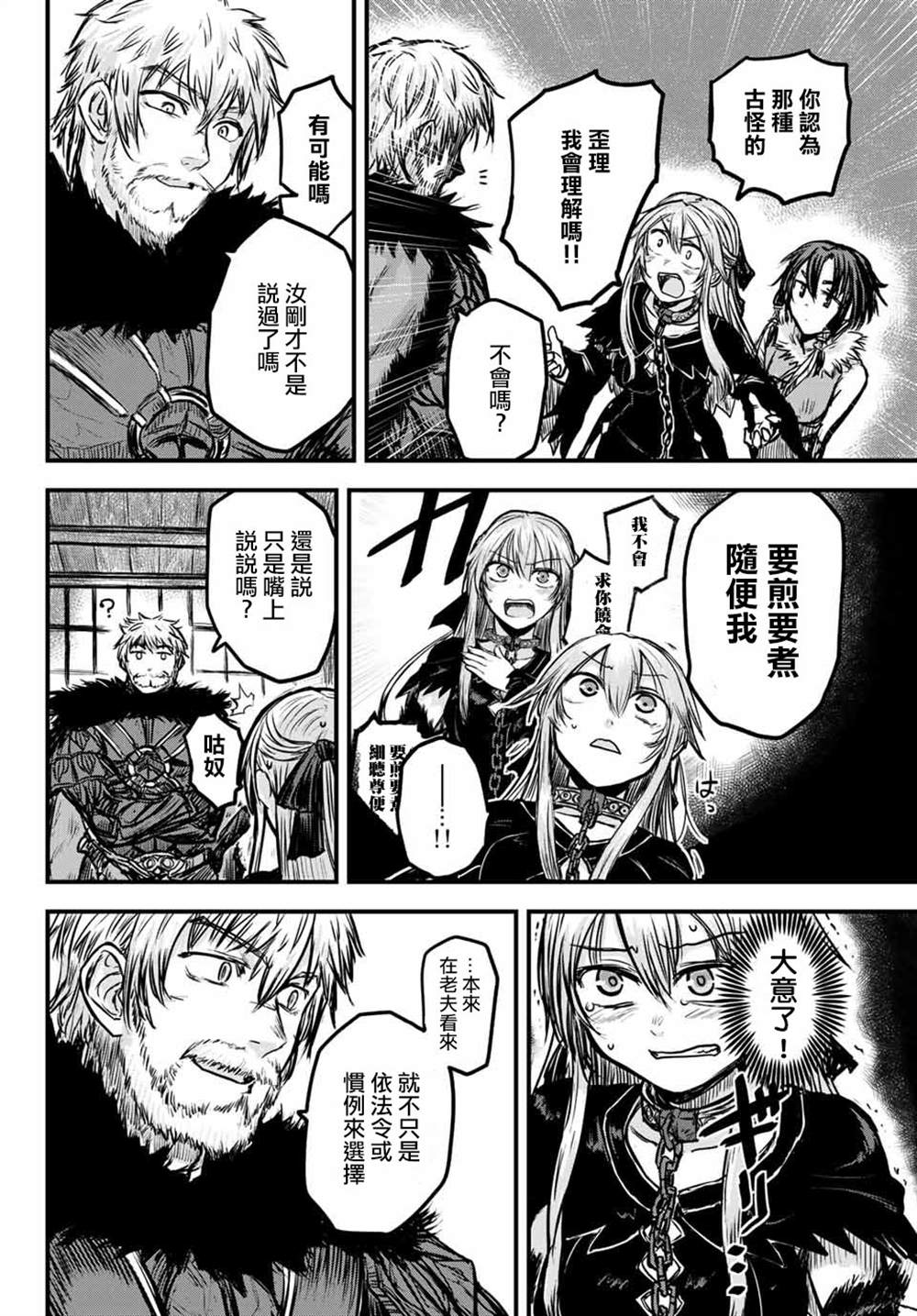 《姬骑士是蛮族的新娘》漫画最新章节第1话免费下拉式在线观看章节第【35】张图片