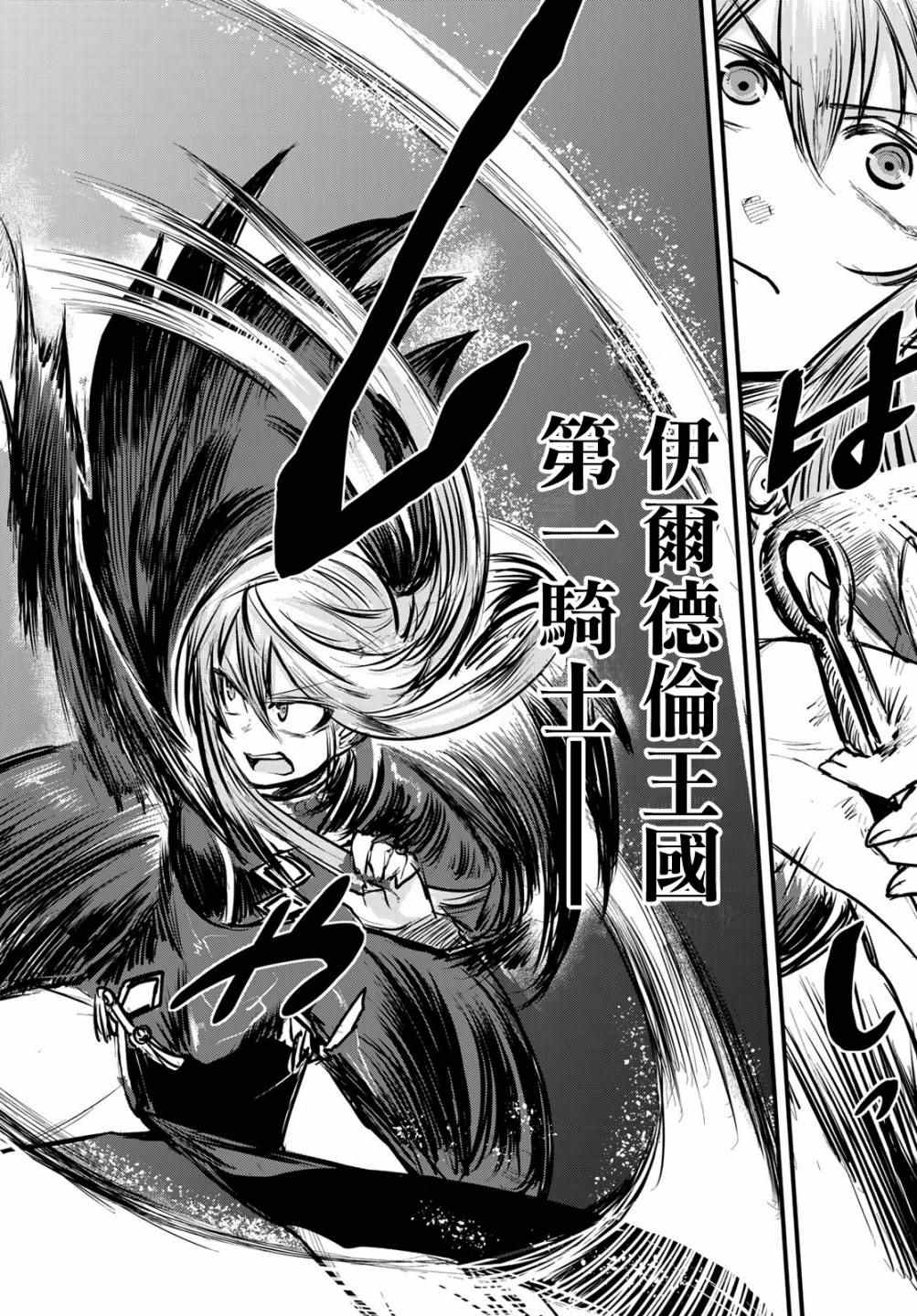 《姬骑士是蛮族的新娘》漫画最新章节第5话免费下拉式在线观看章节第【6】张图片