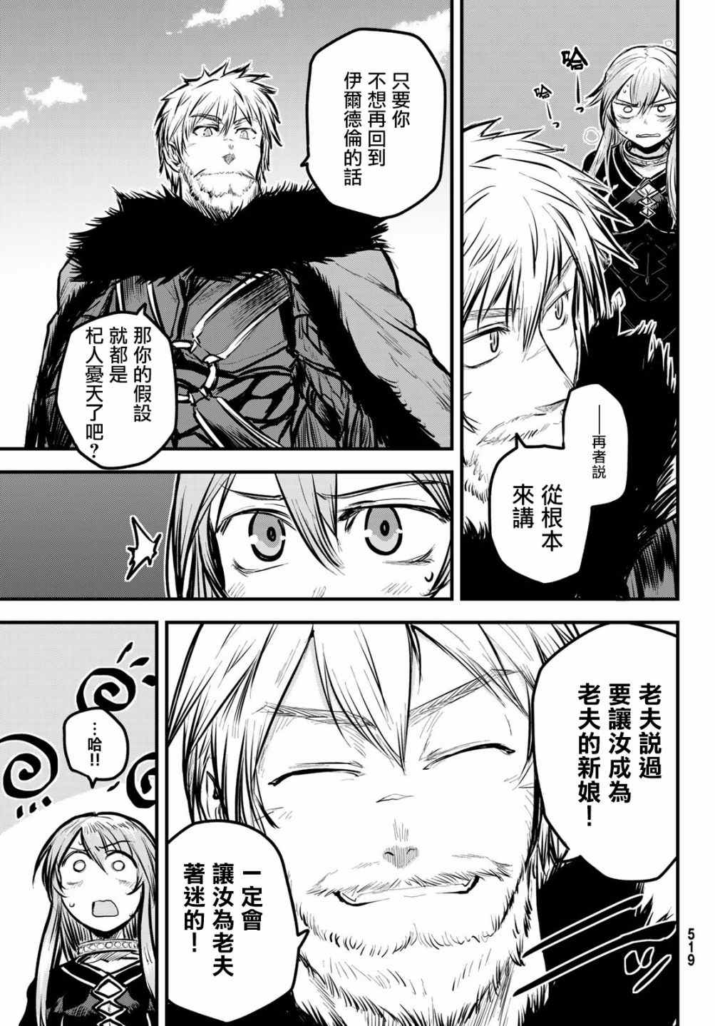 《姬骑士是蛮族的新娘》漫画最新章节第4话免费下拉式在线观看章节第【8】张图片