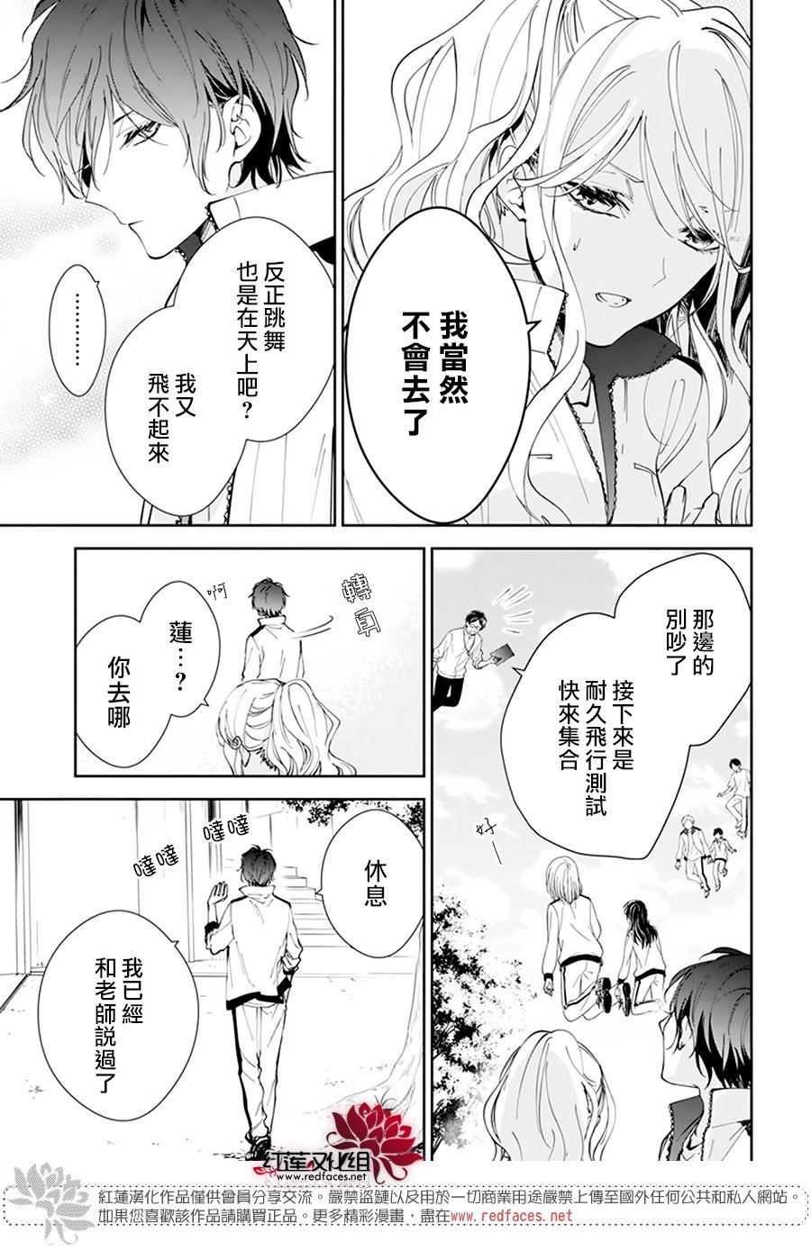 《单翼的坠落者》漫画最新章节第3话免费下拉式在线观看章节第【9】张图片