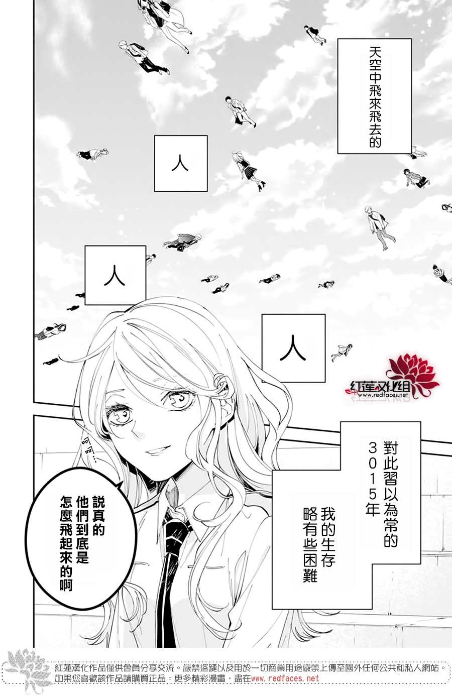 《单翼的坠落者》漫画最新章节第2话免费下拉式在线观看章节第【3】张图片