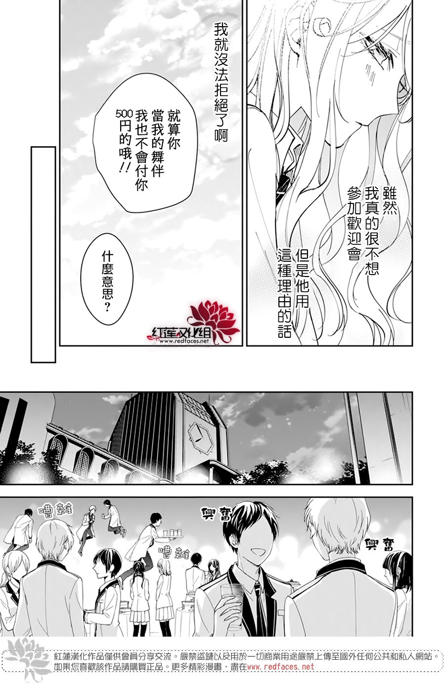 《单翼的坠落者》漫画最新章节第3话免费下拉式在线观看章节第【25】张图片