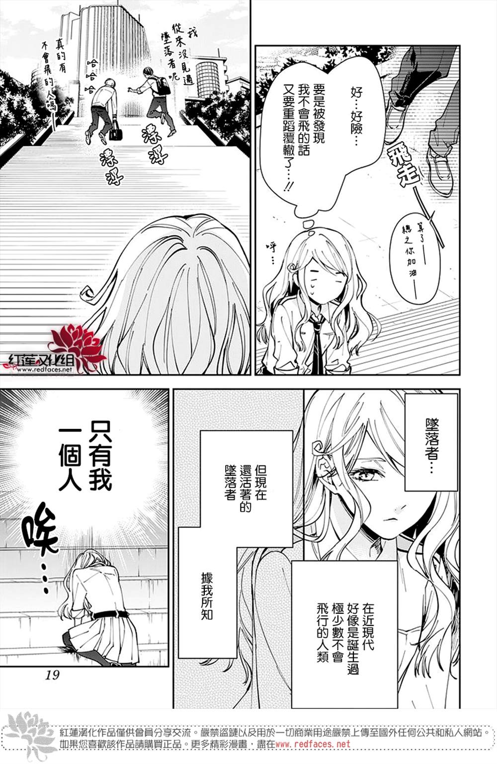 《单翼的坠落者》漫画最新章节第1话免费下拉式在线观看章节第【7】张图片