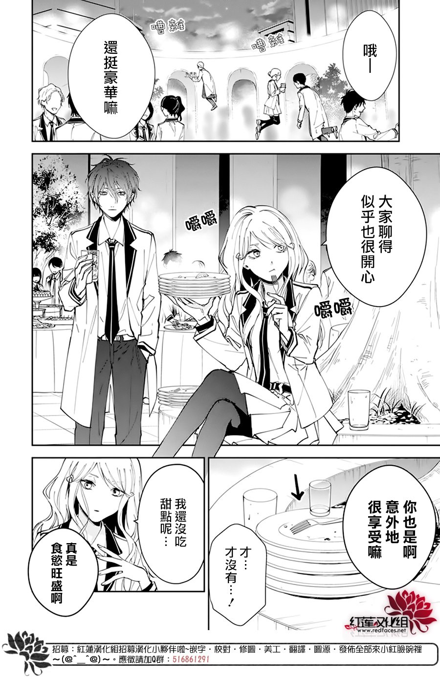 《单翼的坠落者》漫画最新章节第3话免费下拉式在线观看章节第【26】张图片