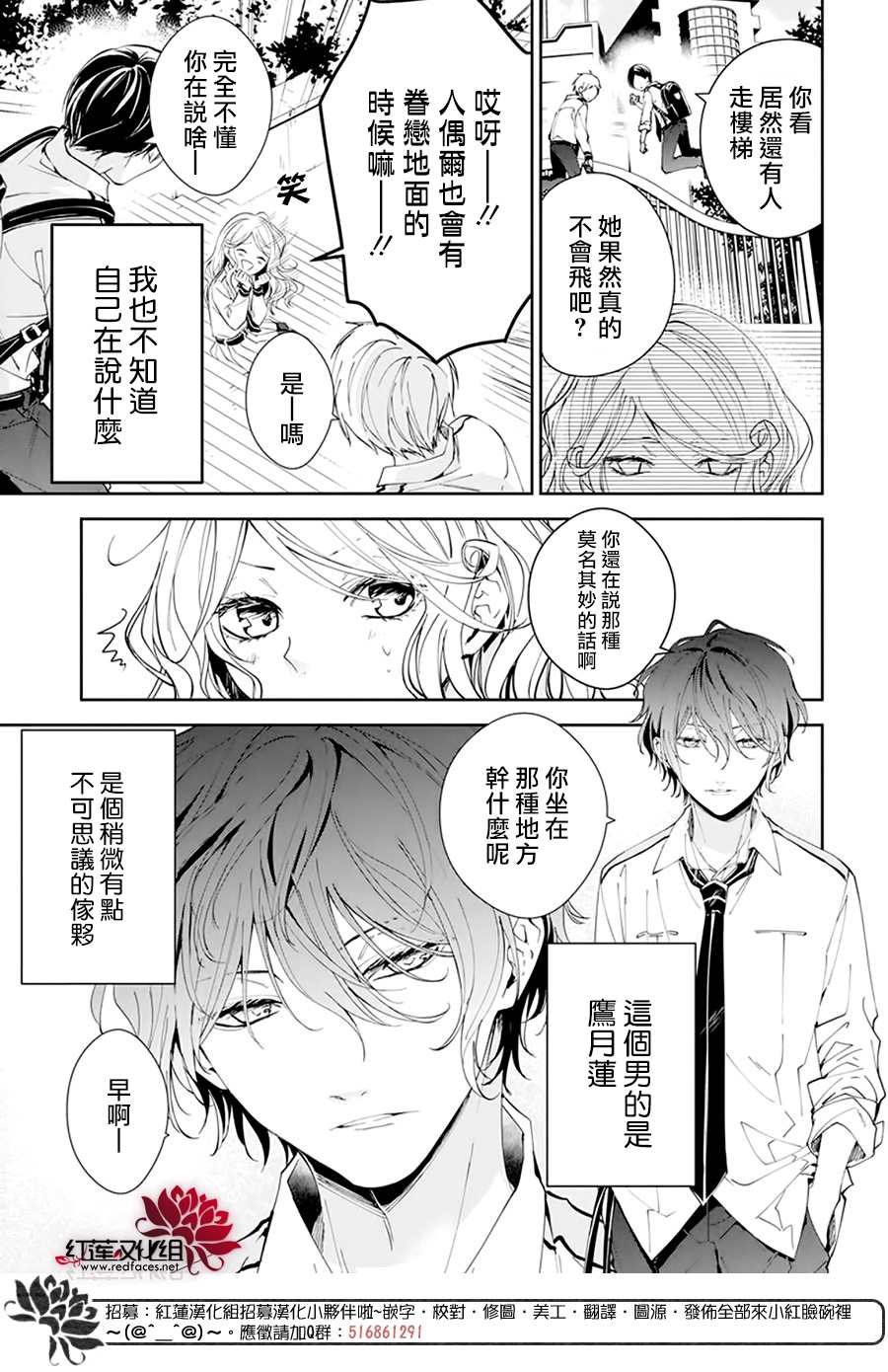 《单翼的坠落者》漫画最新章节第2话免费下拉式在线观看章节第【4】张图片